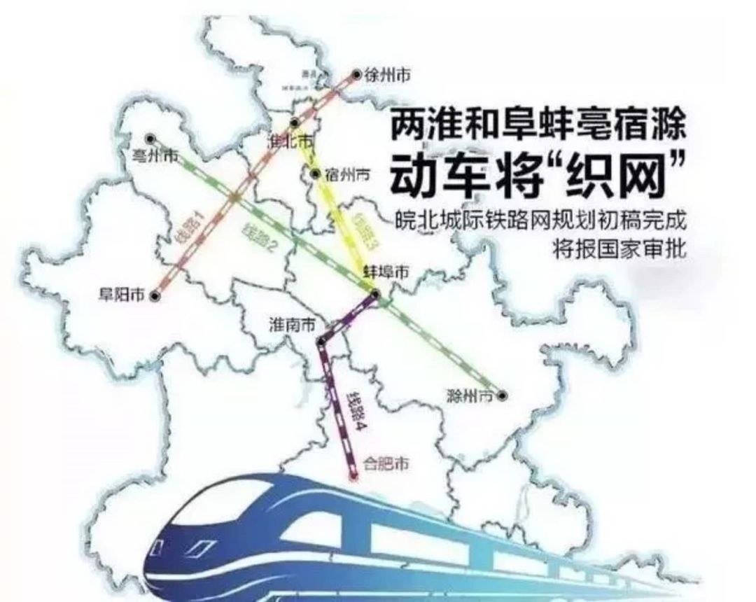 安徽省于今年上半年启动的皖北城际铁路网规划工作 目前规划初稿已图片