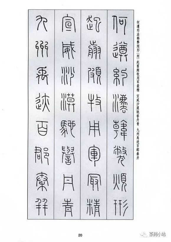 王福庵篆书字帖欣赏,王福庵篆书千字文,字字值千金