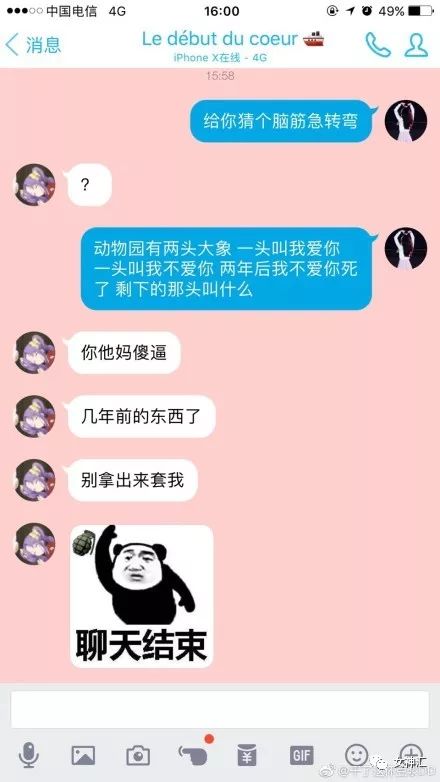 情侣聊天小套路:让男朋友猜个脑筋急转弯,他怎么回复