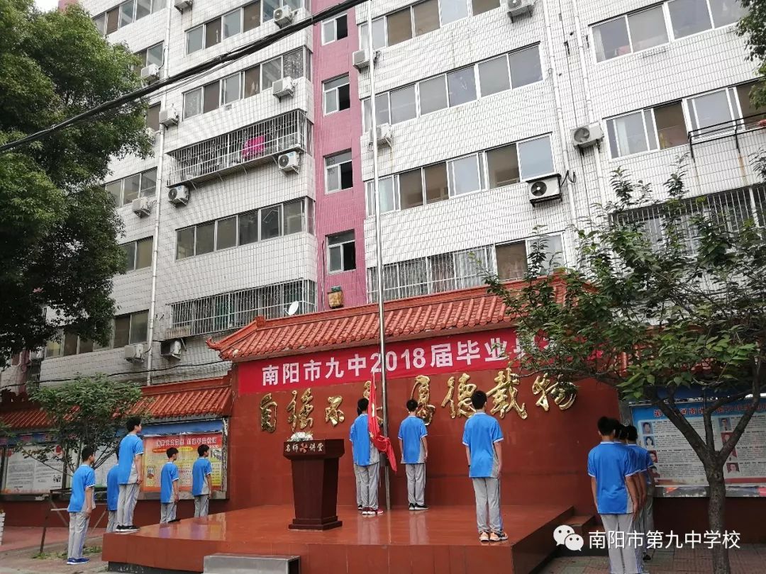 校园风华正茂恰同学少年芳菲无限续华章新篇南阳市九中举办2018届毕业