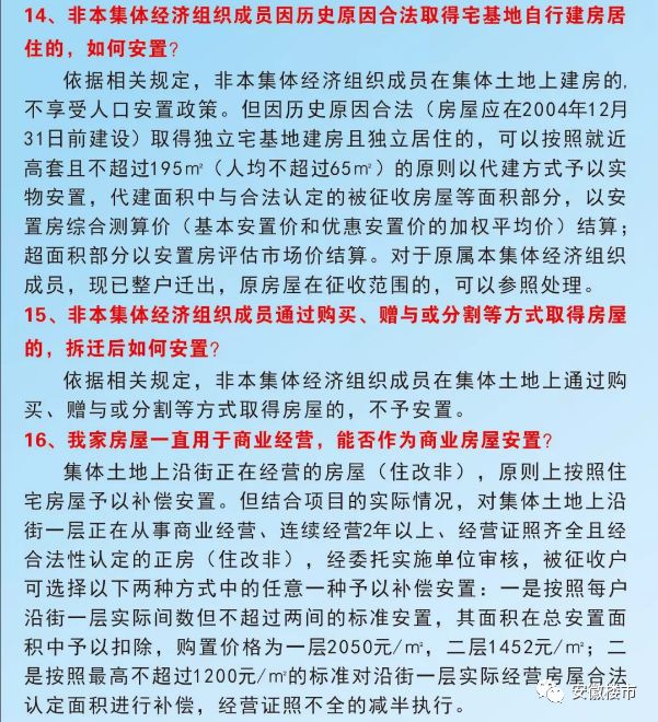 舒城拆迁人口保险赔偿标准_舒城中学图片