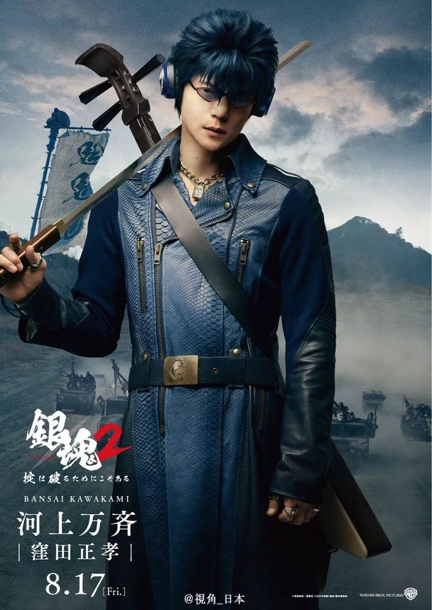 三浦春马窪田正孝将出演 银魂2 Jojo作者否认自己 长生不老