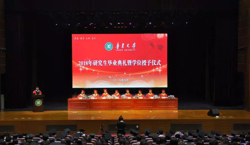 鲁东大学举行2018年研究生毕业典礼暨学位授予仪式