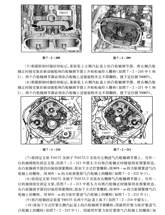 一汽奥迪a6所有的正时图#纯净版