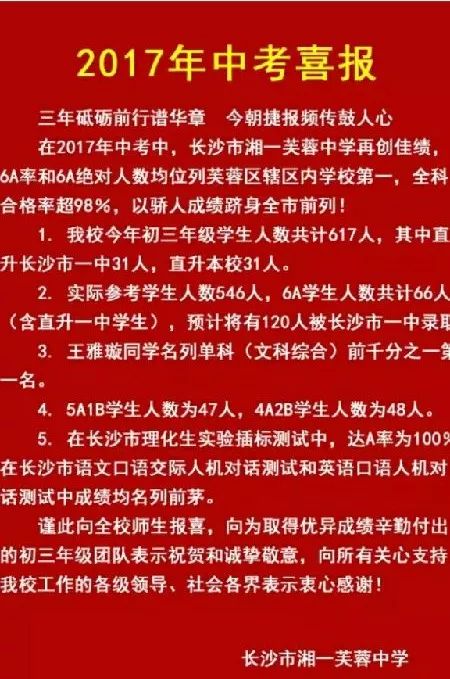 长沙初中排名前十名_长沙初中排名_长沙初中排名一览表