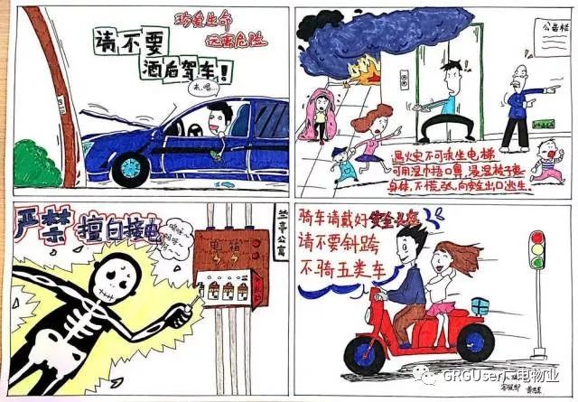 了"弘扬生命至上,画出安全红线,推动安全发展"主题漫画创作比赛活动