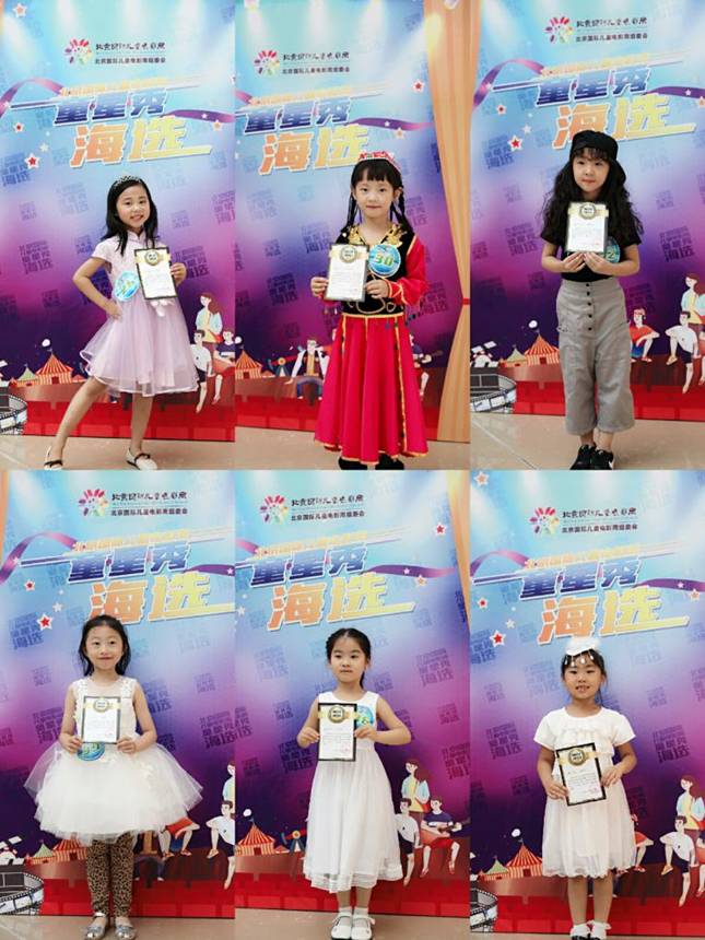 国际电影周童星秀海选成功晋级36名选手