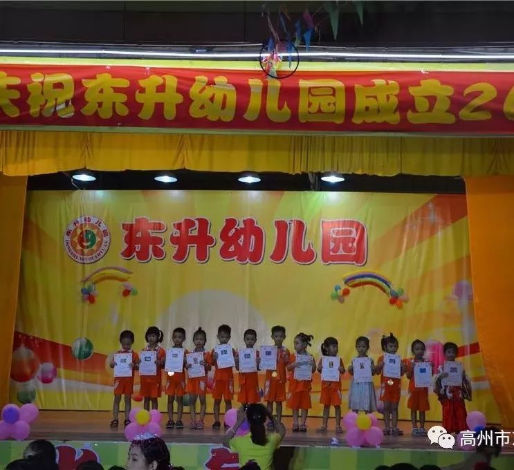 东升幼儿园建园26周年庆典晚会