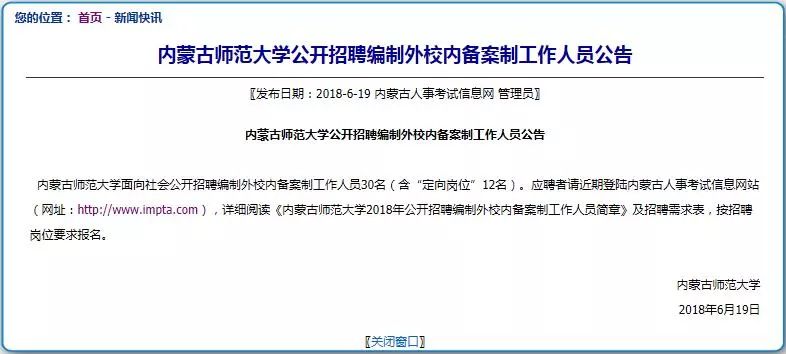 内蒙古大学招聘_内蒙古大学单位发布各类招聘信息流程