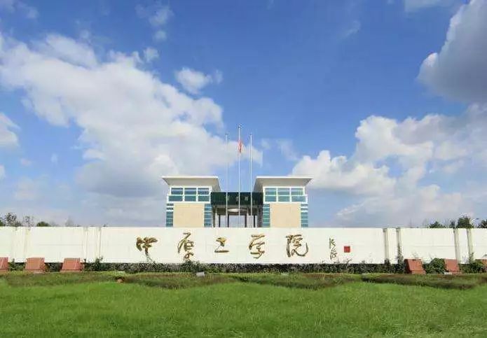 中原工学院