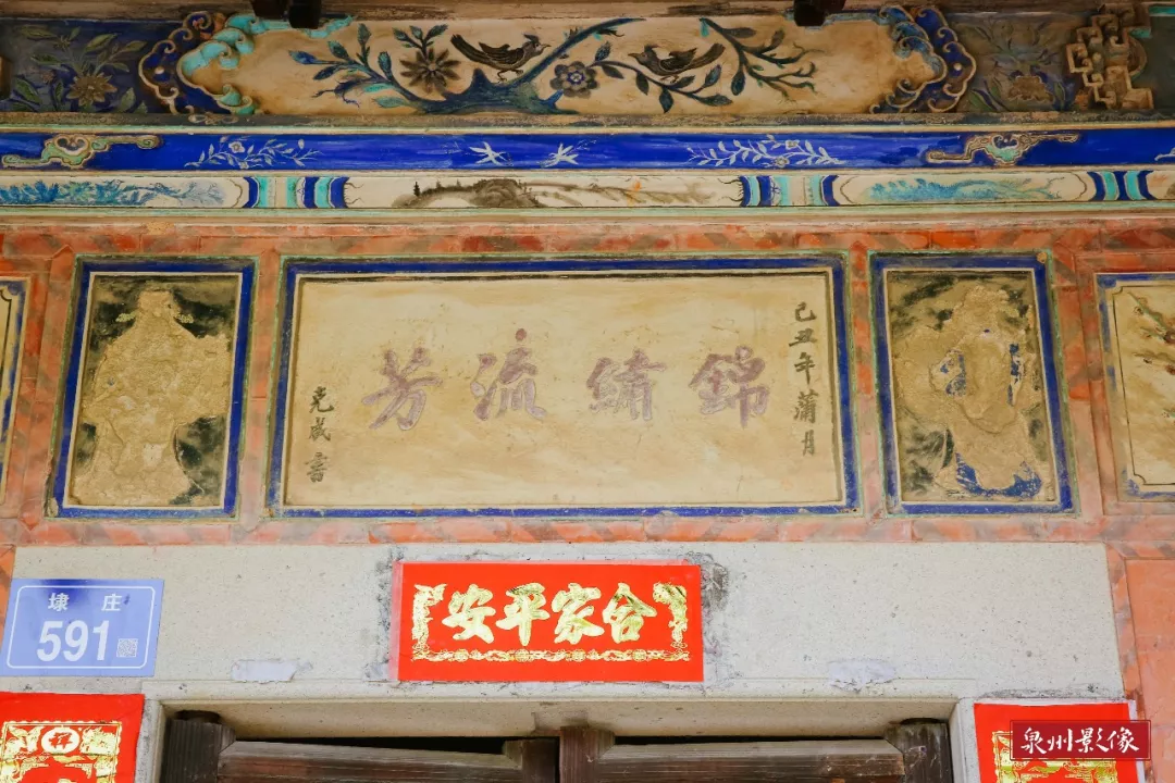 泉州红还是占了主要部分 庄氏子孙惯于在门楣上悬挂"锦绣传芳"的匾额