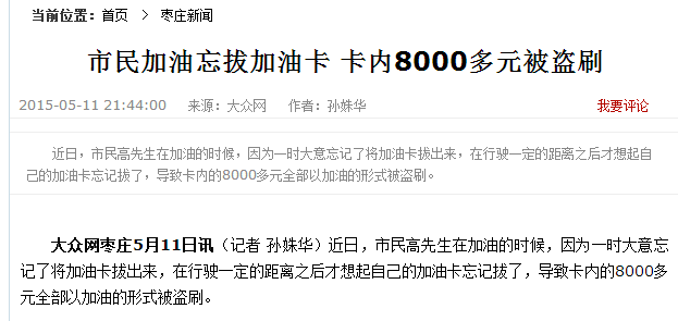 加油卡丢失怎么办