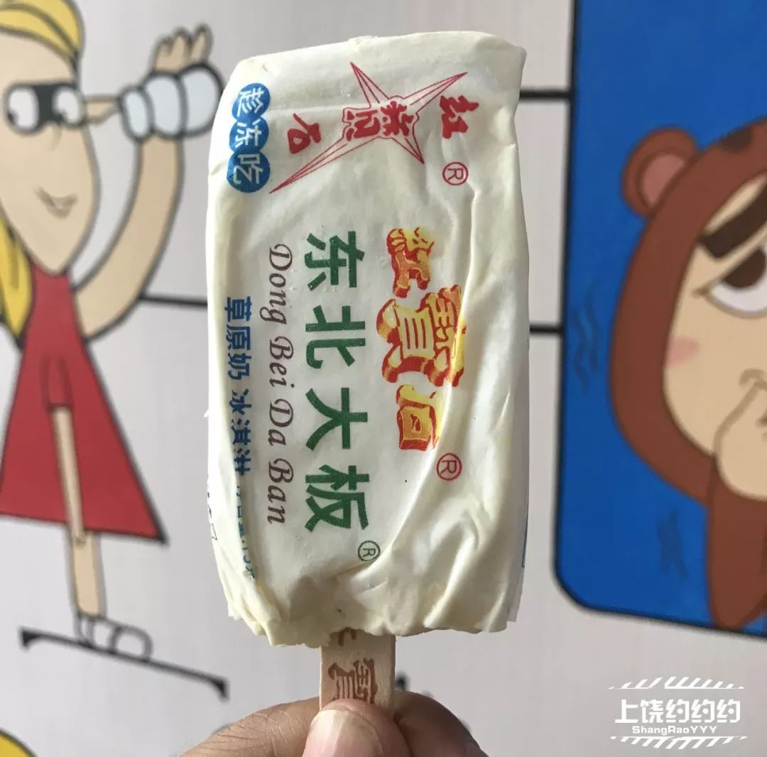 也不知道是哪一年,东北大板就流行起来了