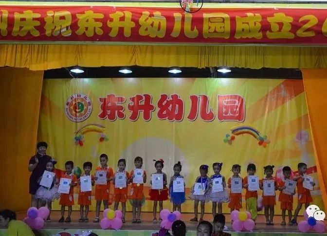 东升幼儿园建园26周年庆典晚会