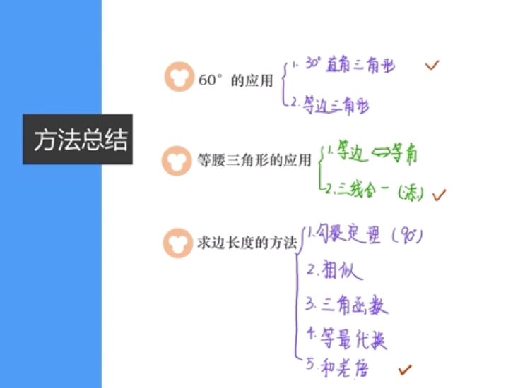 初中必看 名师大招 5分钟教你解锁三角形题的答题新思路