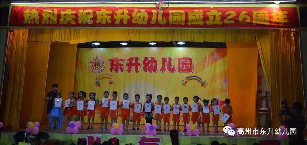 东升幼儿园建园26周年庆典晚会