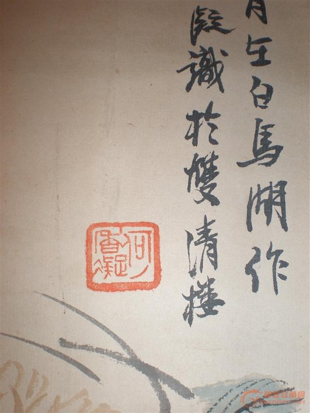 何香凝在画上的题字,作于白马湖.