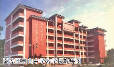 潮州市绵德小学,绵德幼儿园易址新建工程动工(附效果