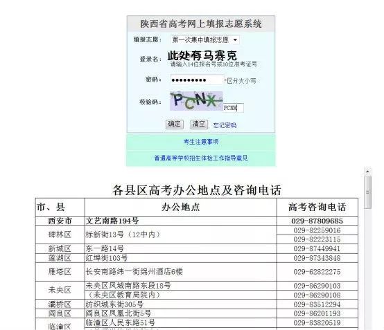 【志愿填报】2018年陕西高考志愿填报流程(详细版)