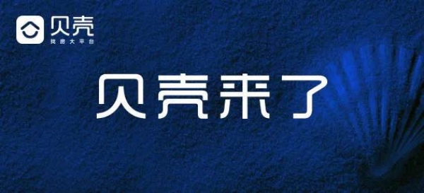 房产服务市场bsport体育的革新者——贝壳找房(图6)