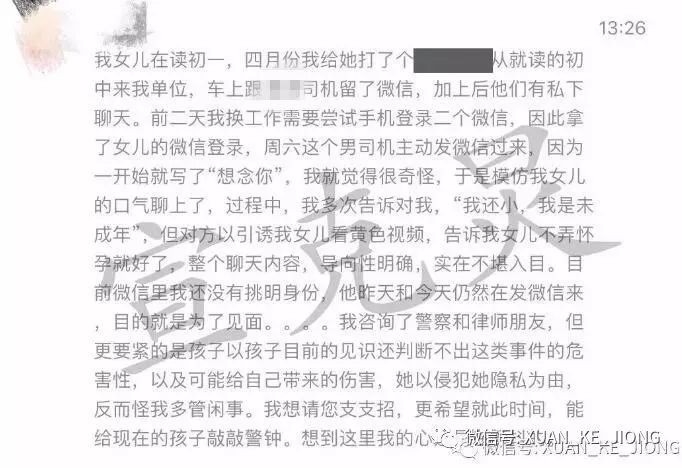 聊天记录曝光！不堪入目，网约司机竟教唆13岁女