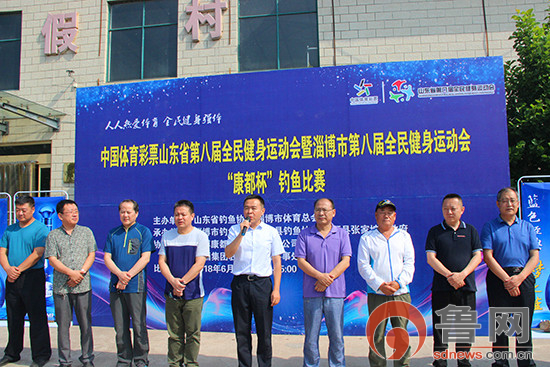 暨淄博市第八届全民健身运动会"康都杯"钓鱼比赛在沂源举行