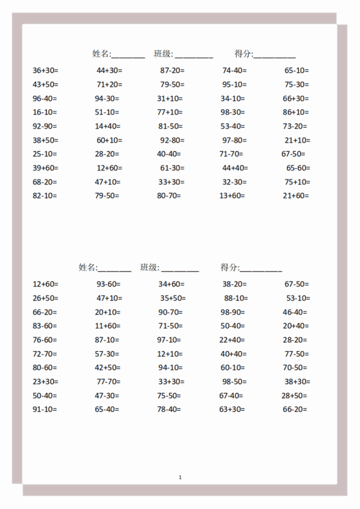 大人口算差怎么办_二年级数学,第二题先口算它们的和,再口算它们的差