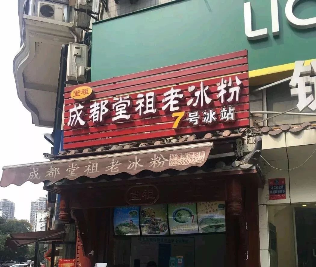 吃货中广为流传的"三高"冰粉店 高颜值高口碑高人气,遇上天气热的