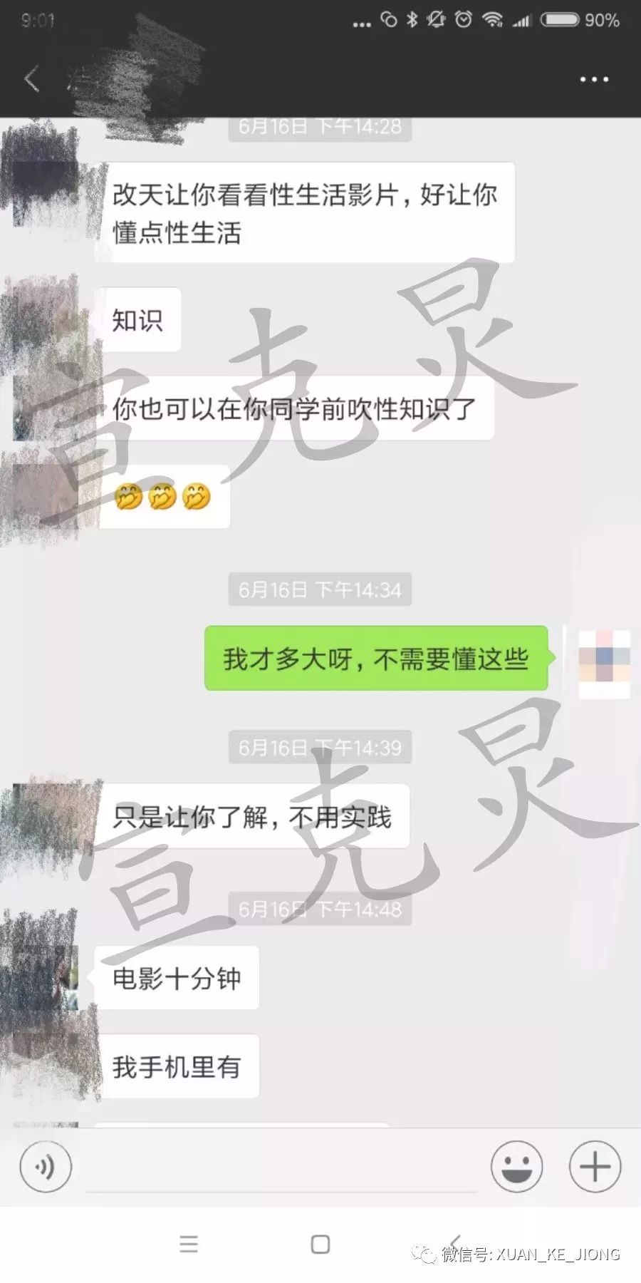 聊天记录曝光！不堪入目，网约司机竟教唆13岁女