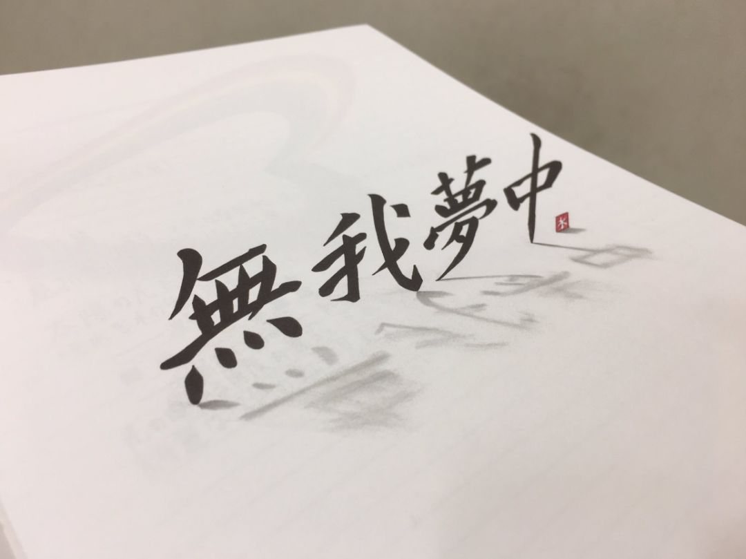 什么然成风四字成语_岁月成风字(2)