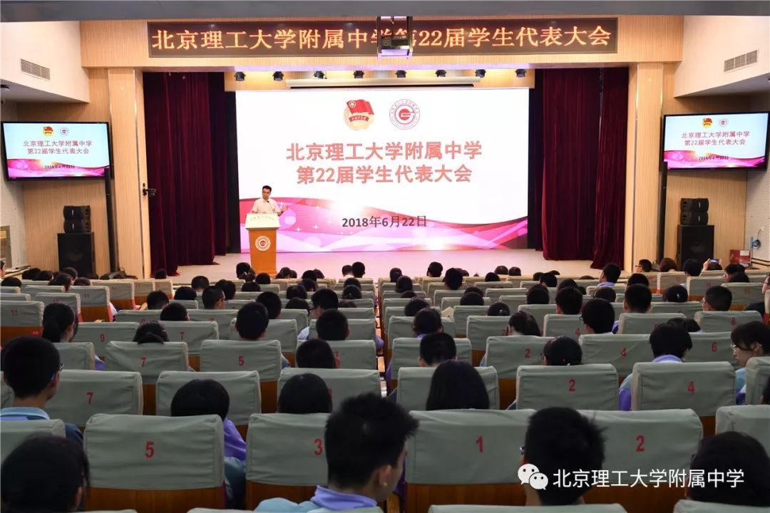 引领担当发现北京理工大学附属中学第22届学生代表大会