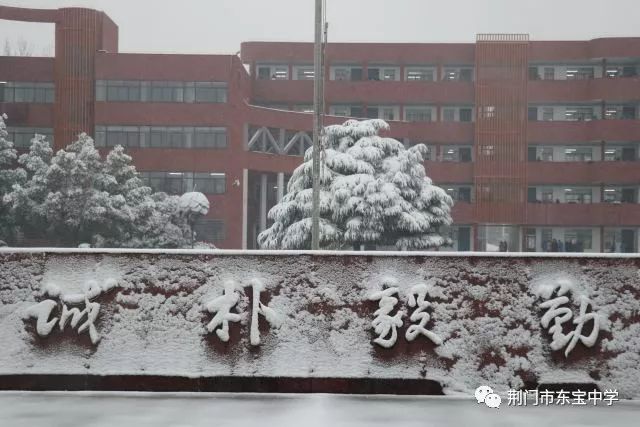 荆门市东宝中学2018年秋季招生简介