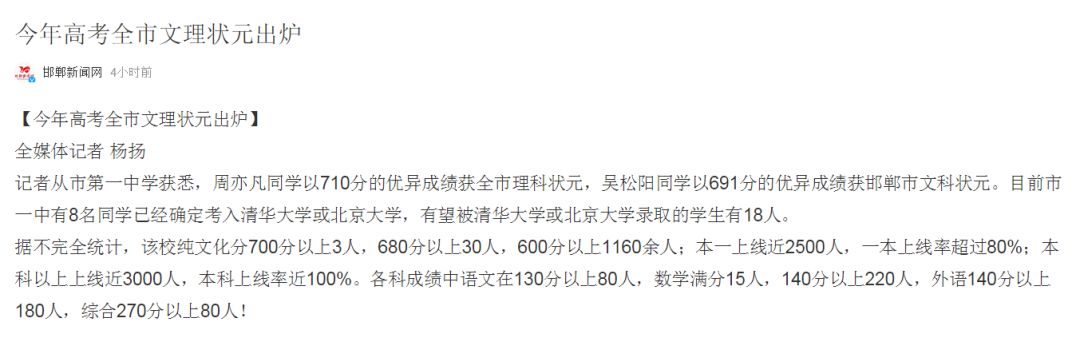 目前已知邯郸最高分石家庄二中的孙浩宁以734分成河北省理科最高分