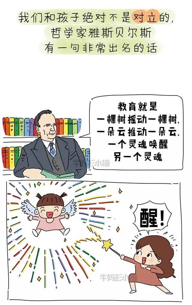 【牛妈彭小蹦 · 漫画】