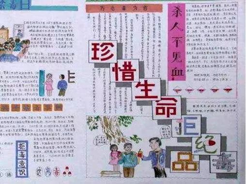 《珍爱生命,拒绝毒品》手抄报比赛的通知