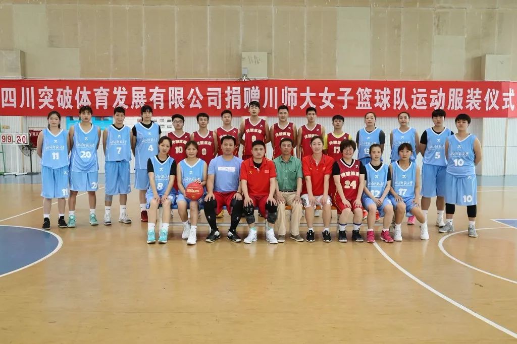 突破体育与四川师范大学女子篮球队正式达成战略合作!