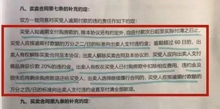 有签字页,补充协议处处霸王条款:购房合同再