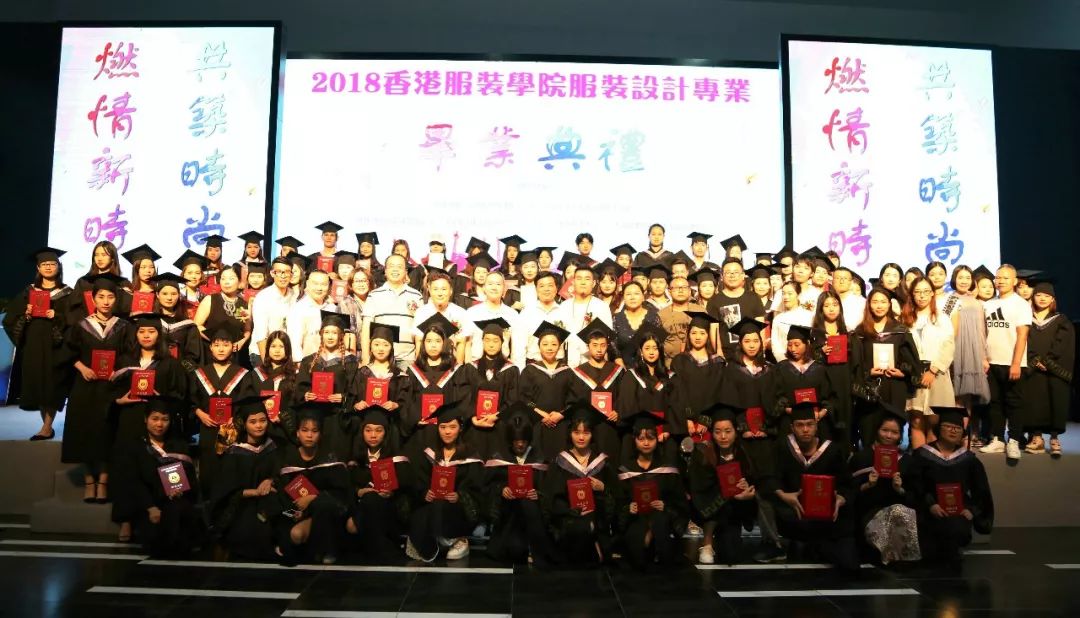 香港服装学院2018服装设计专业毕业盛典圆满举行