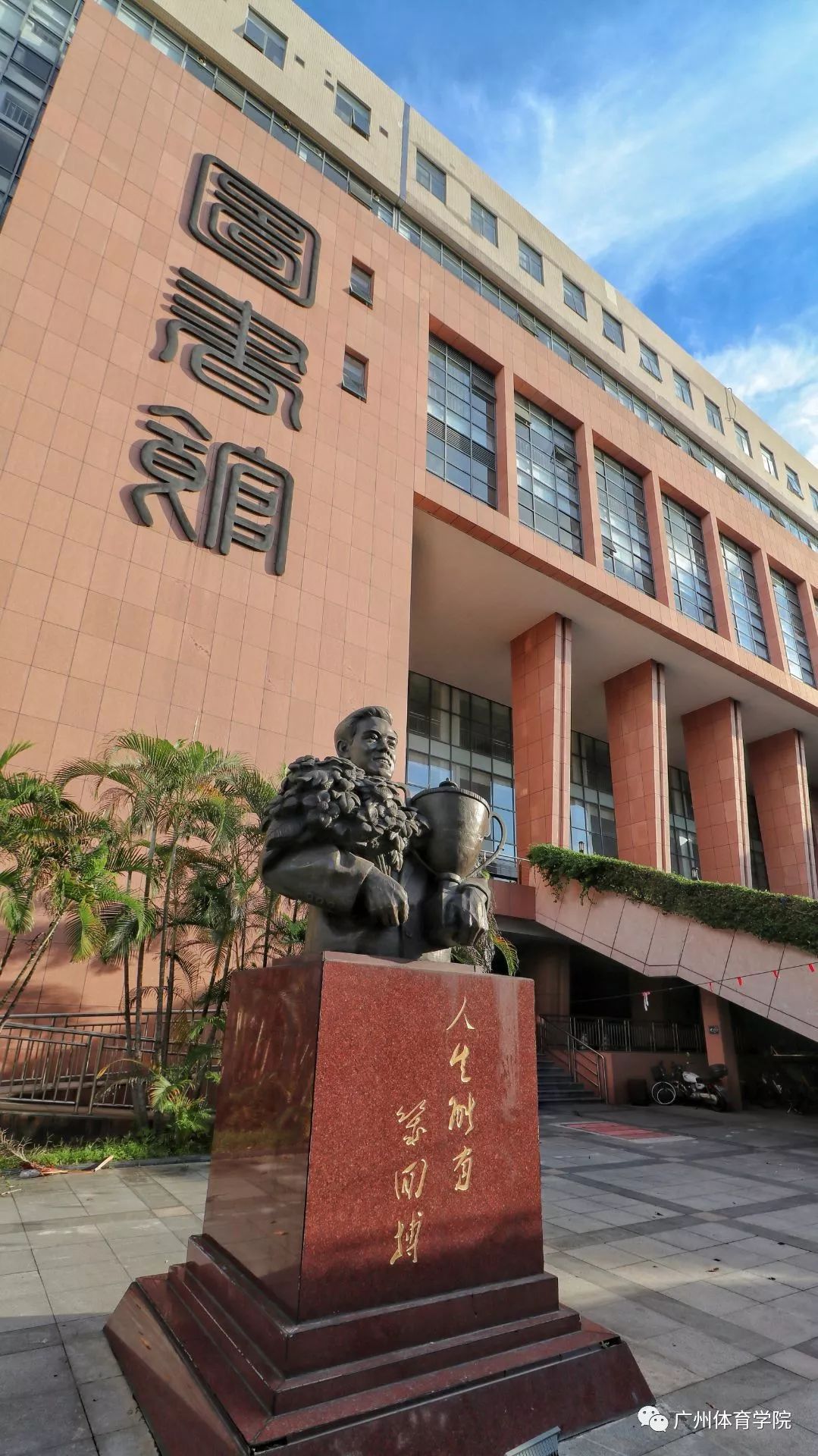 放榜日 | 欢迎报考广州体育学院