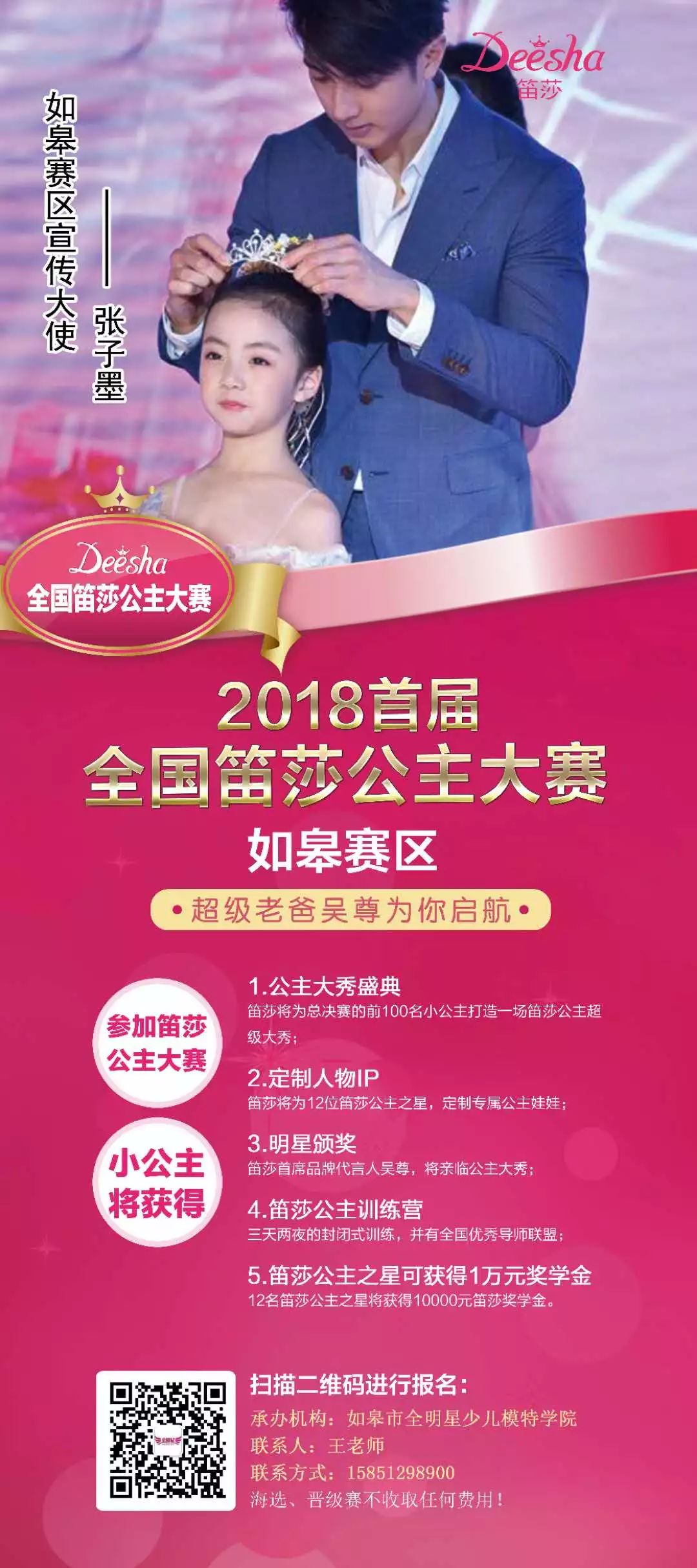 2018,我是公主-笛莎公主大赛