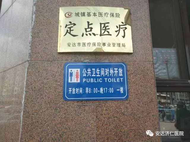 安达市济仁医院设立便民利民"爱心驿站"