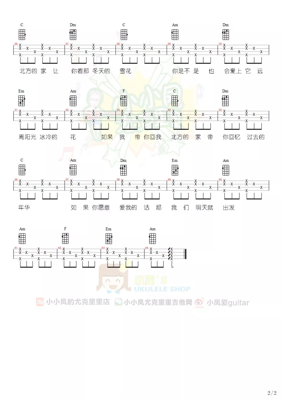 流氓花粥简谱_归去来兮花粥简谱(3)