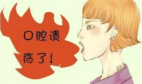 【健康】疼疼疼~~反反复复的口腔溃疡,我该拿你怎么办?