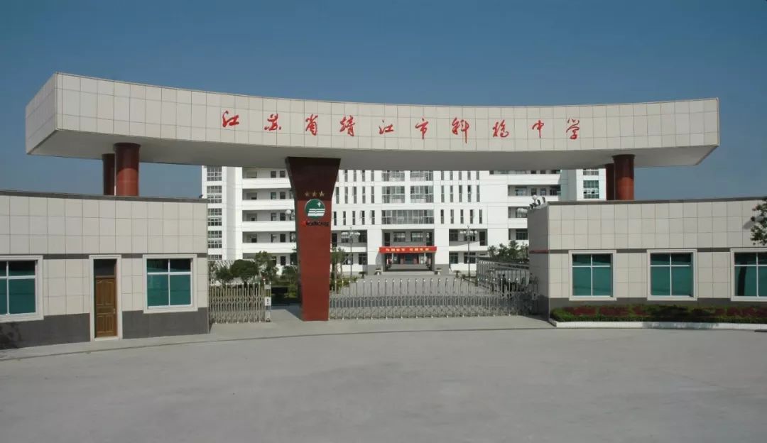 靖江市第一高级中学 本二以上达线率超99%(含体育艺术类),达到816人.