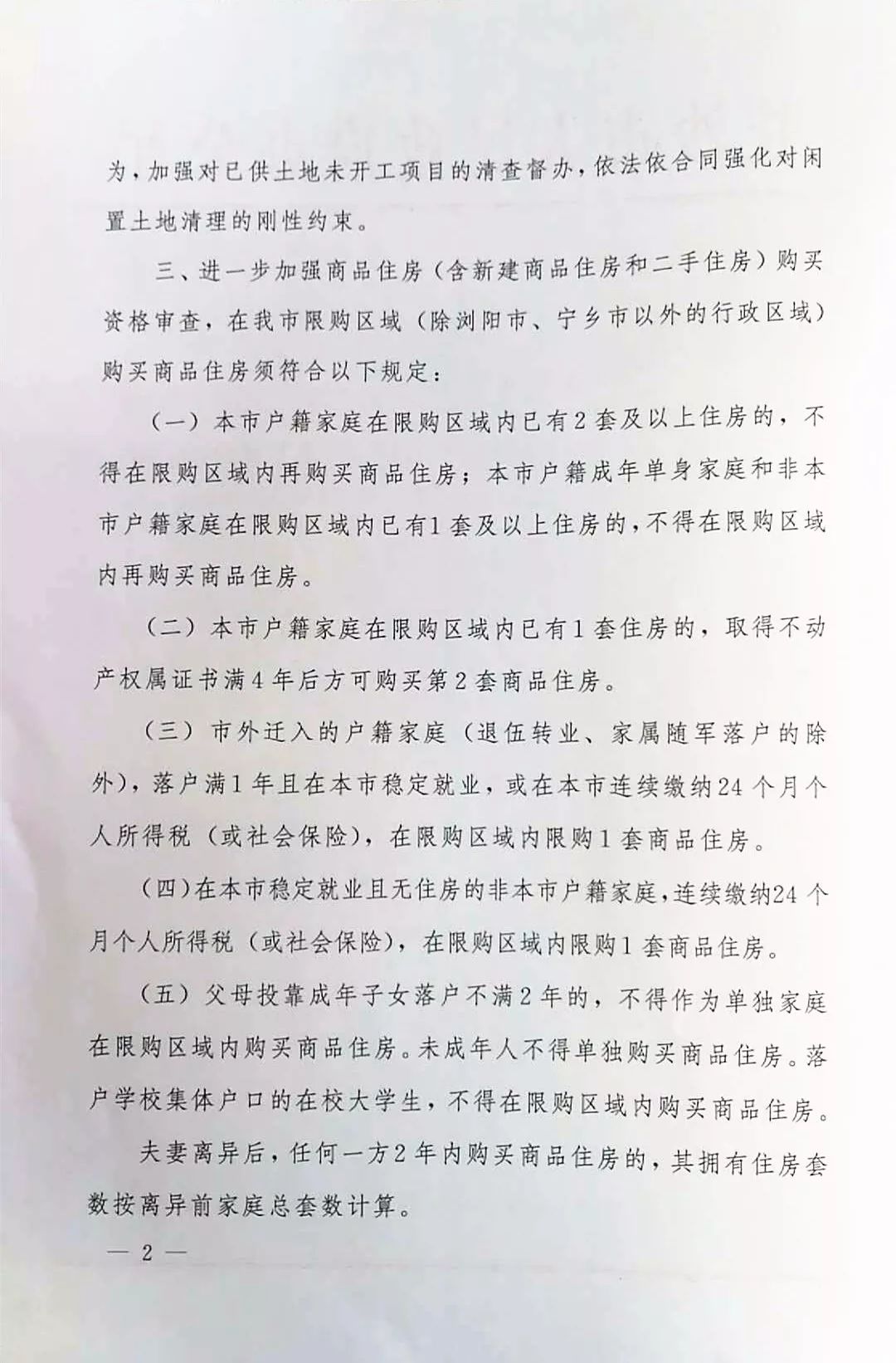 房产证满4年后方可交易,二套房首付比60%!长