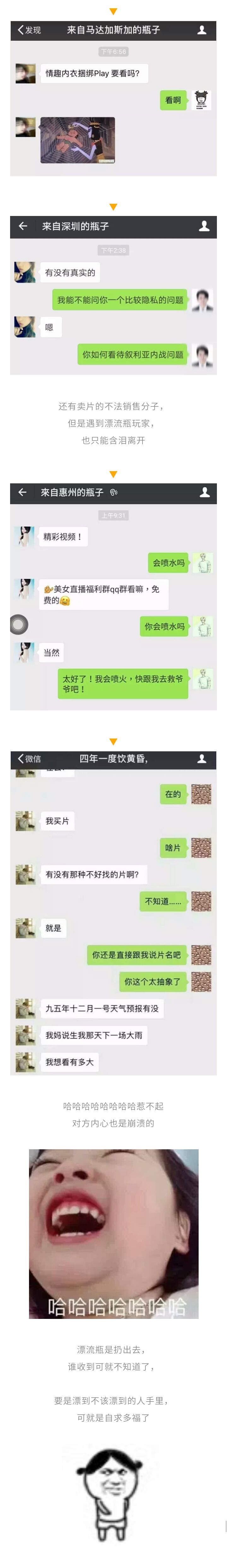 现在男女玩漂流瓶尺度越来越大了,我能问你一个隐私的