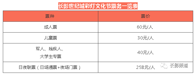 看电视,打热线,赢长影世纪城灯光节门票