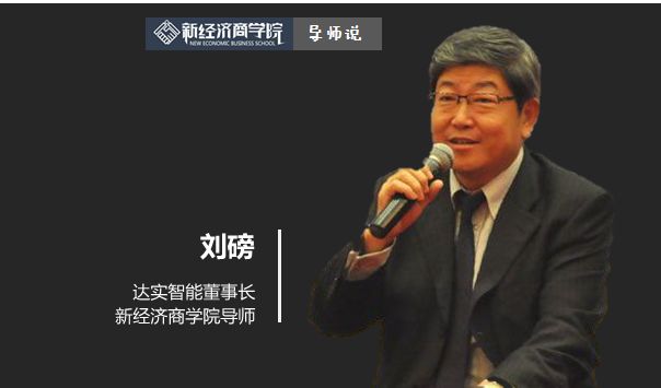 达实智能董事长刘磅:价值观是内核,外驱聚焦方向