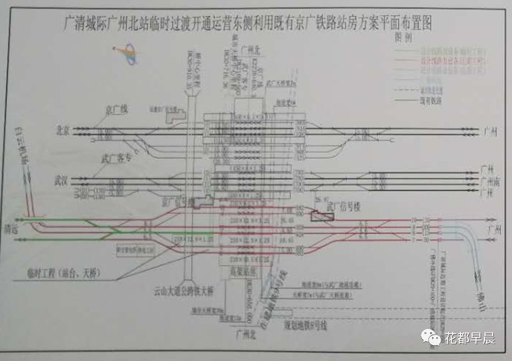 晨友表示:广州北站广清城际站台已经开建了,目前已