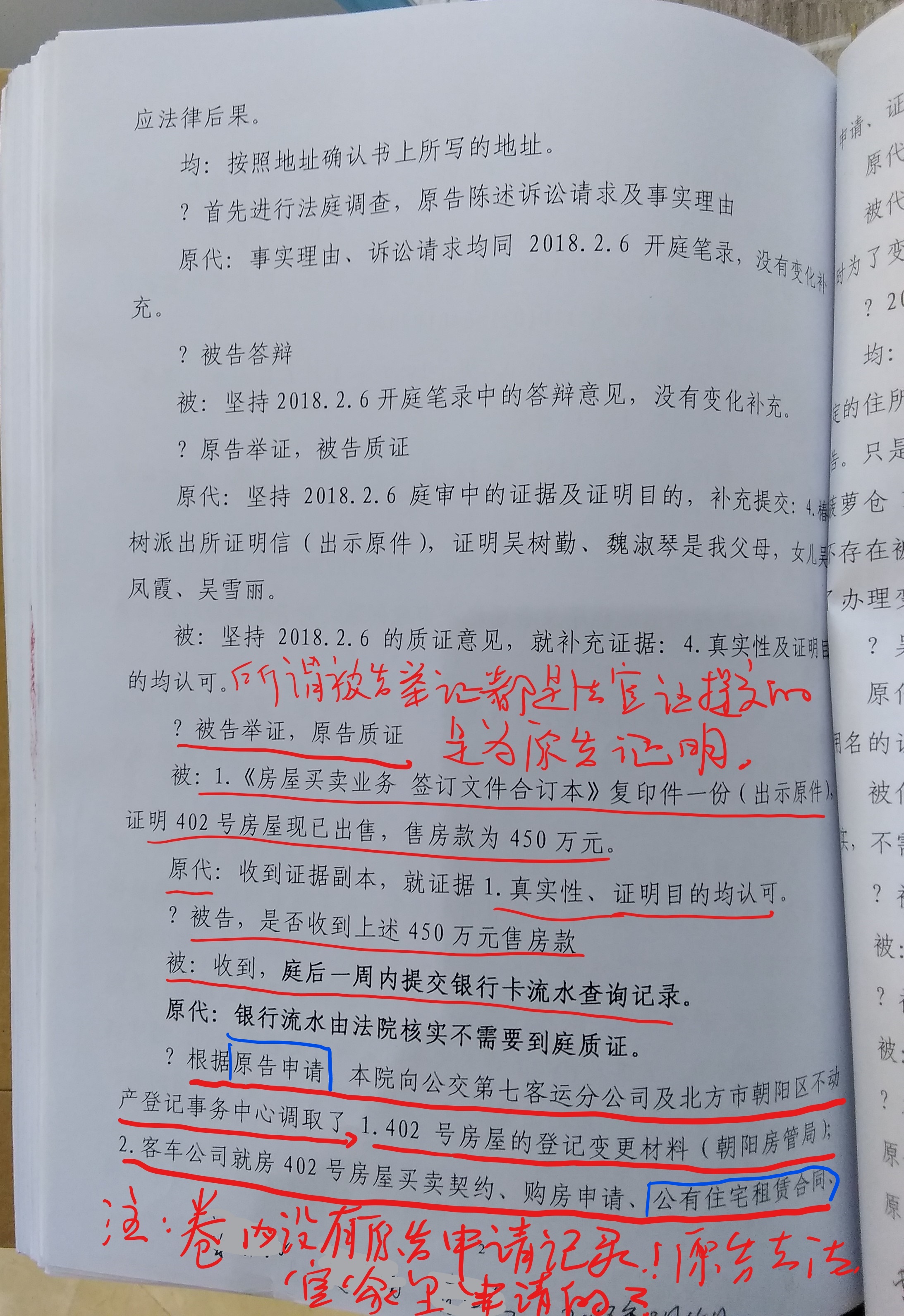 法律援助律师庭审笔录 律师刑事案件庭审笔录范本